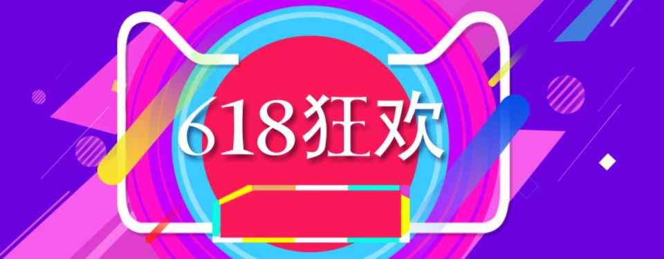 淘宝618活动_淘宝618满300减多少_淘宝618