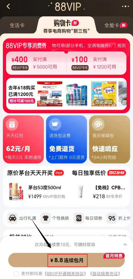 天猫618_天猫618年中狂欢节_天猫618活动什么时候开始