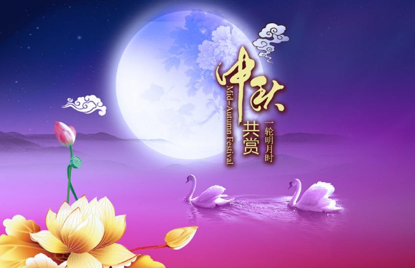 淘宝中秋节活动