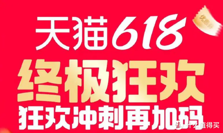冲刺加码！史上最强天猫618惊喜红包来袭，最高1900元，还能叠加美妆券！详细玩法攻略来了！