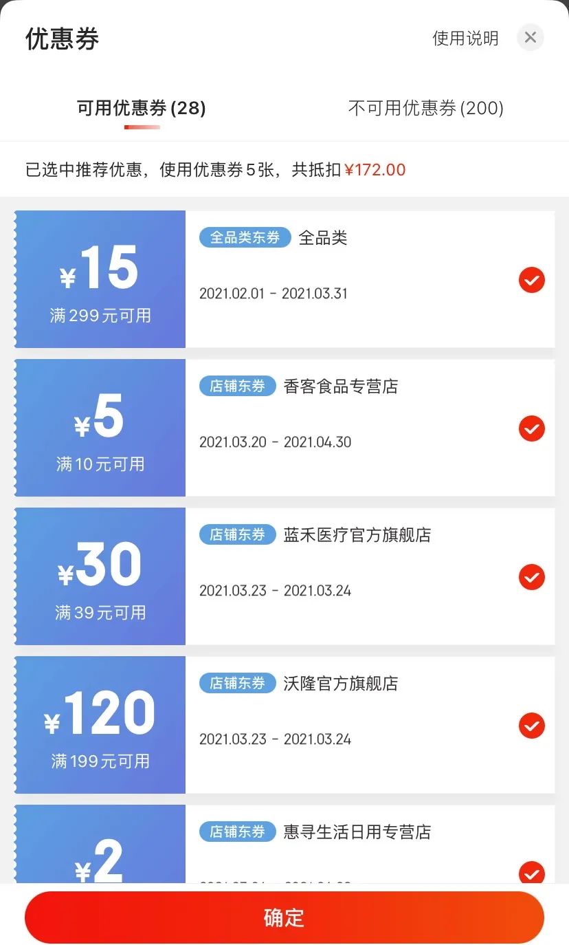 京东优惠券_京东商城优惠券_京东优惠券的使用规则