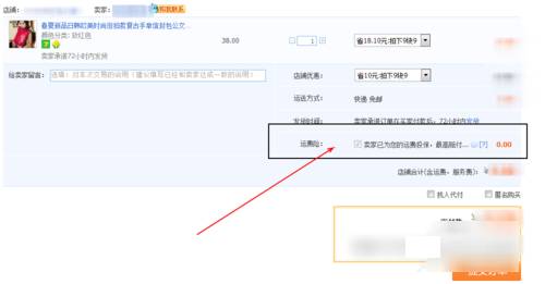 运费险淘宝在哪里查看_淘宝运费险_运费险淘宝怎么设置