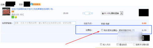 运费险淘宝在哪里查看_淘宝运费险_运费险淘宝怎么设置