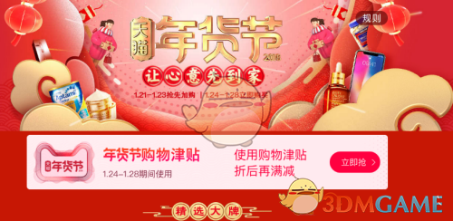 2021淘宝年货节攻略_淘宝年货节_2821年淘宝年货节
