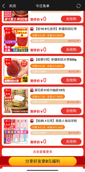 零元购活动