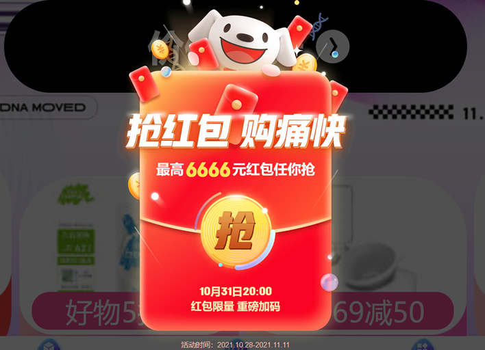 2021京东双十一每天怎么领红包（双11京享红包领取时间和攻略） - 第1张