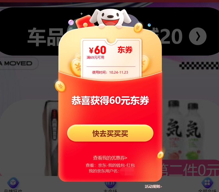 2021京东双十一每天怎么领红包（双11京享红包领取时间和攻略） - 第2张