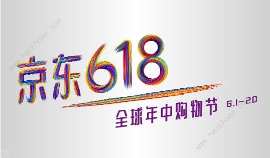 京东618红包能退款吗 京东618红包退款方法详解图片2