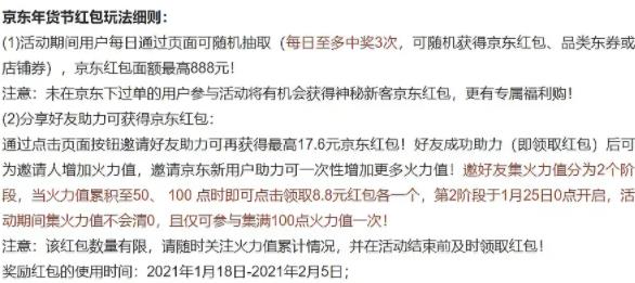 京东年货节红包活动时间