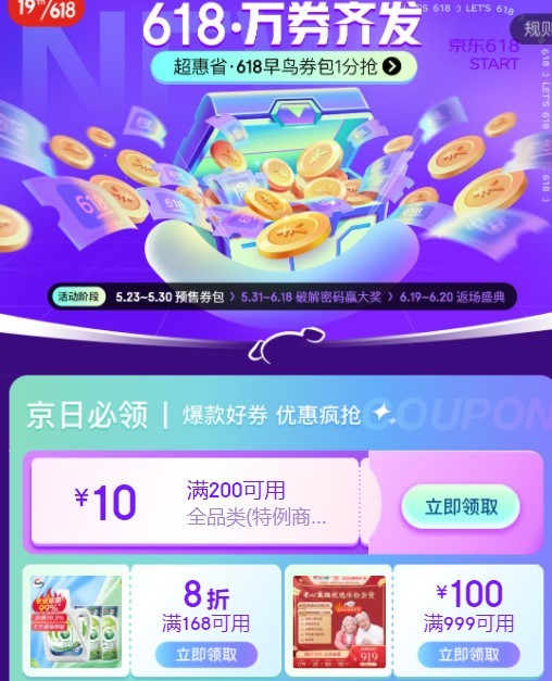 京东618红包_红包京东商城怎么用_京东618红包