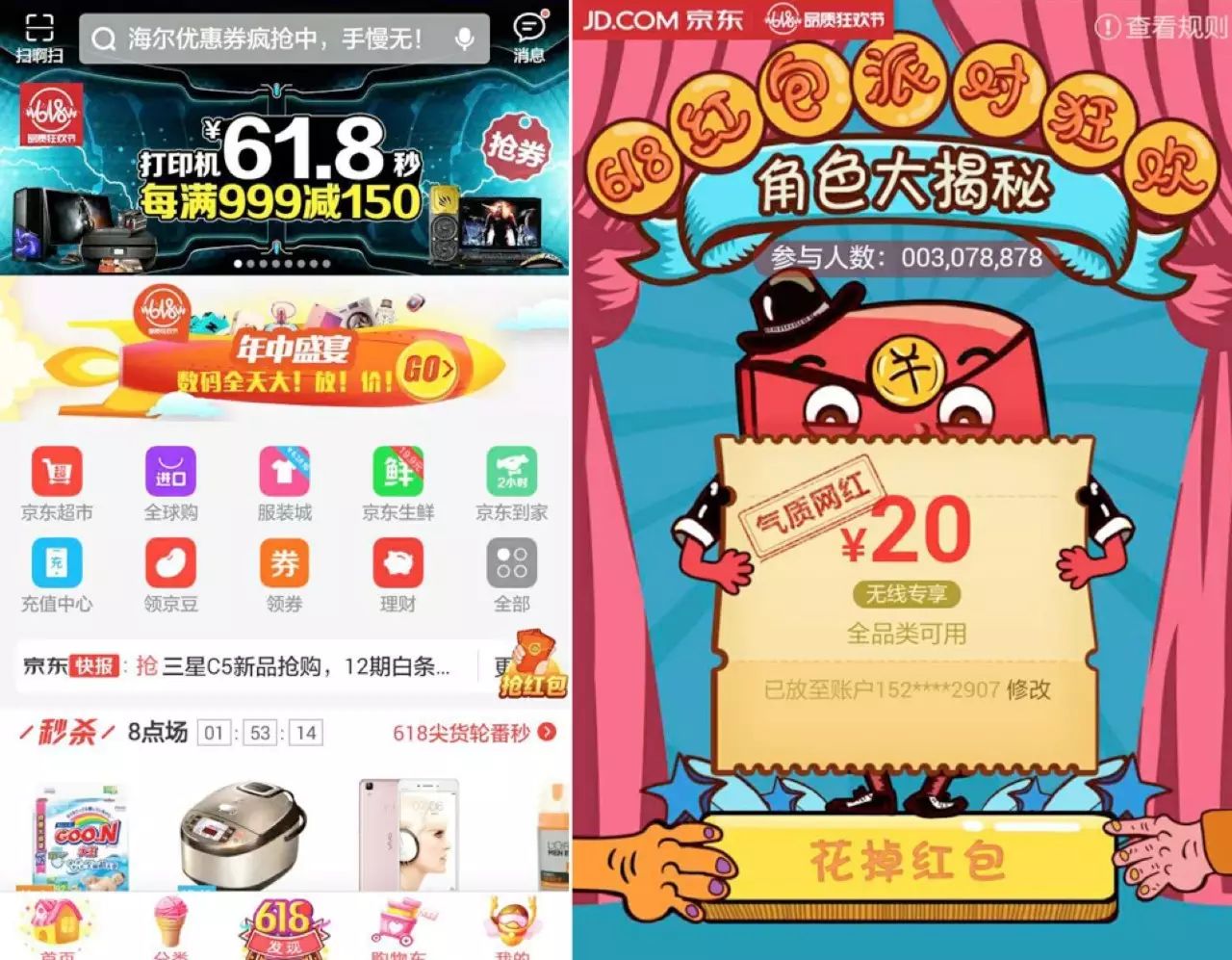 京东618红包_红包京东商城怎么用_红包京东退货还能用吗