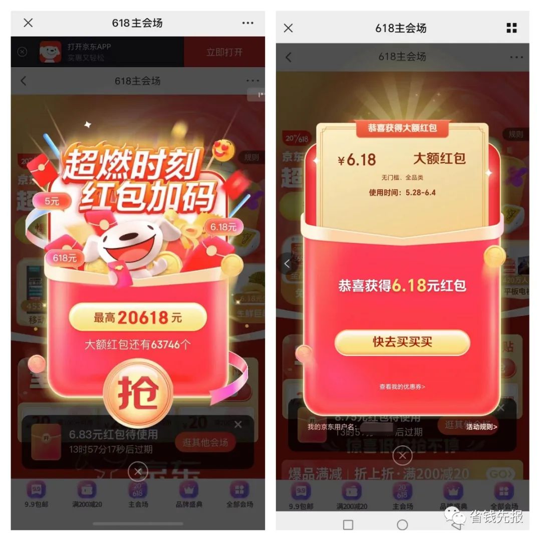 京东618红包_京东618红包_红包京东红包单单反在哪入口
