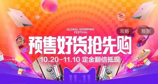 淘宝双十一_双十一淘宝销售额是多少_双十一淘宝活动满多少减多少