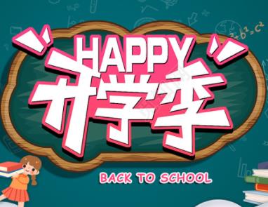 天猫开学季的商品价格