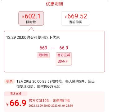 2023淘宝年货节“官方立减”：取消跨店满减，不需凑单一件直降