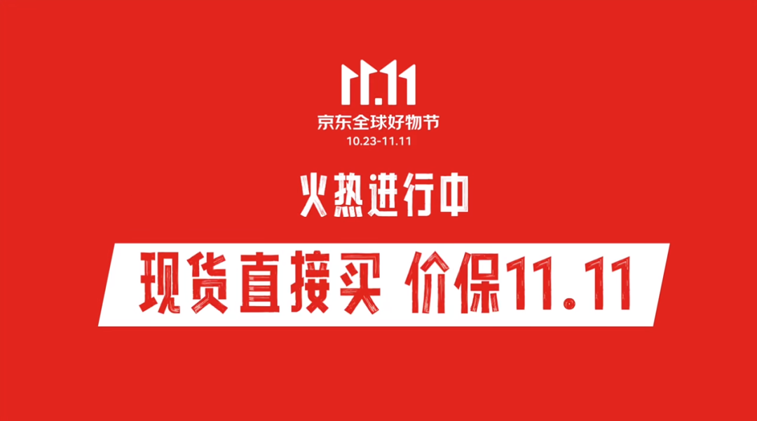 京东网上购物_京东双十一广告_京东双十一