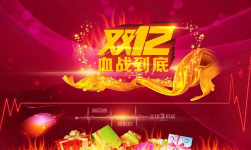 开始淘宝双十二时候有优惠吗_淘宝双十二什么时候开启_淘宝双十二什么时候开始