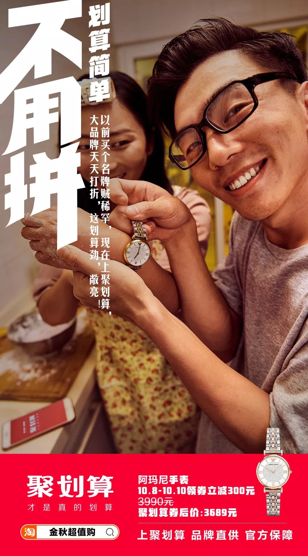聚划算_聚划算百亿补贴_聚划算99划算节