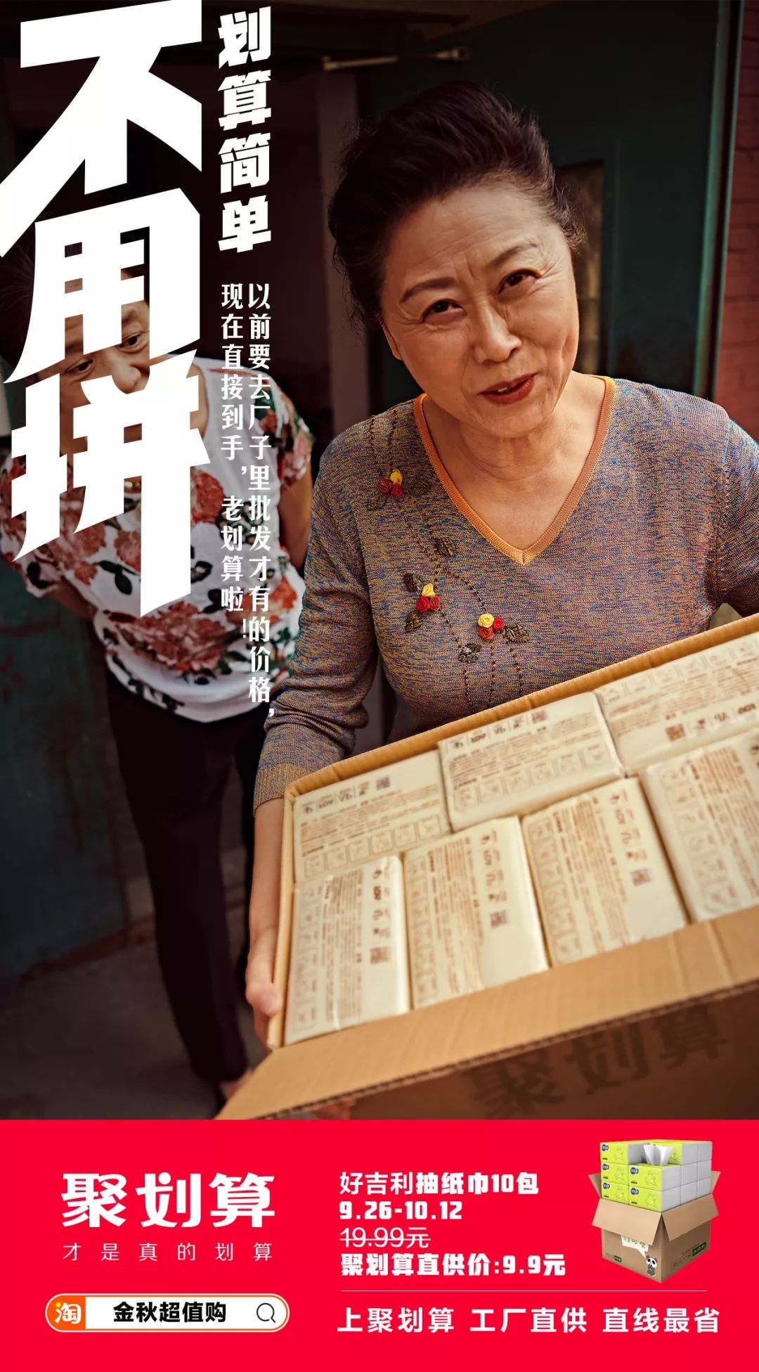 聚划算百亿补贴_聚划算99划算节_聚划算