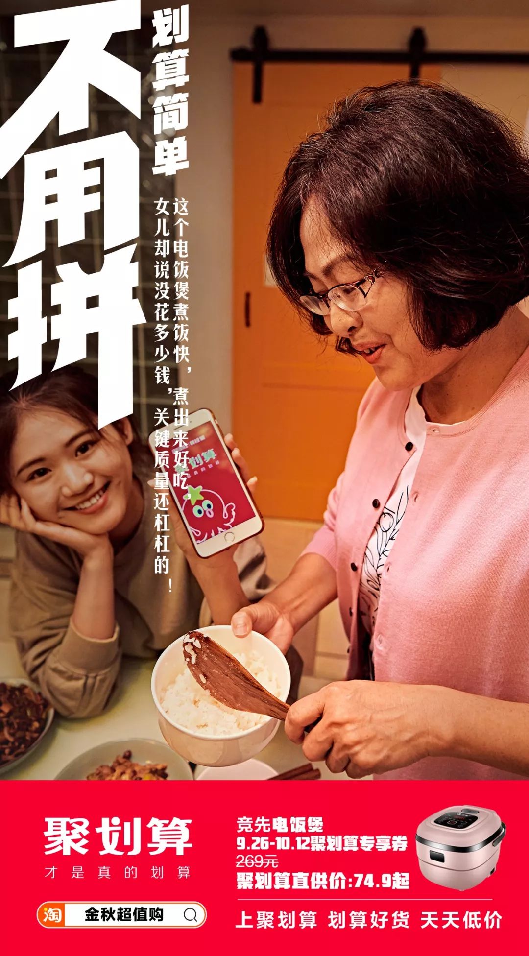 聚划算_聚划算99划算节_聚划算百亿补贴