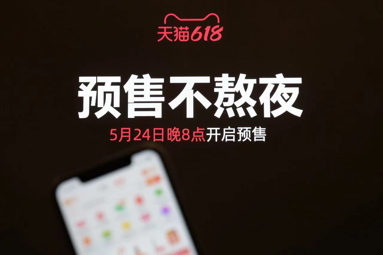 天猫618活动什么时候开始_天猫618_天猫618广告