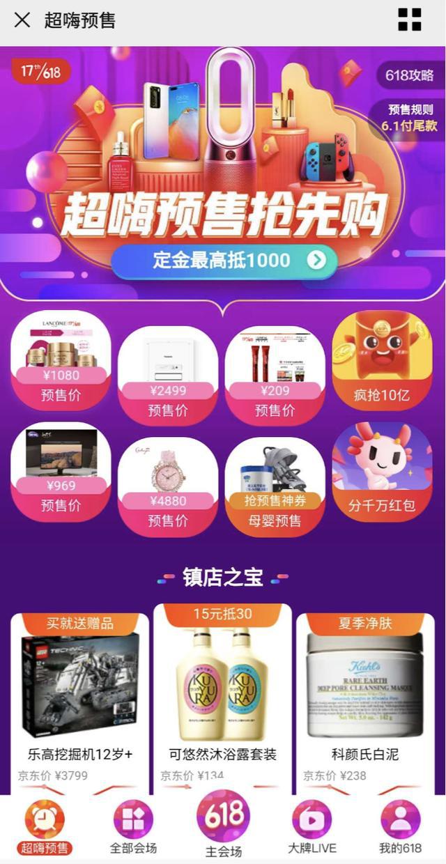 京东618图片_京东618和双11哪个力度大_京东618