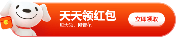 京东红包_红包京东商城怎么用_京东商城红包