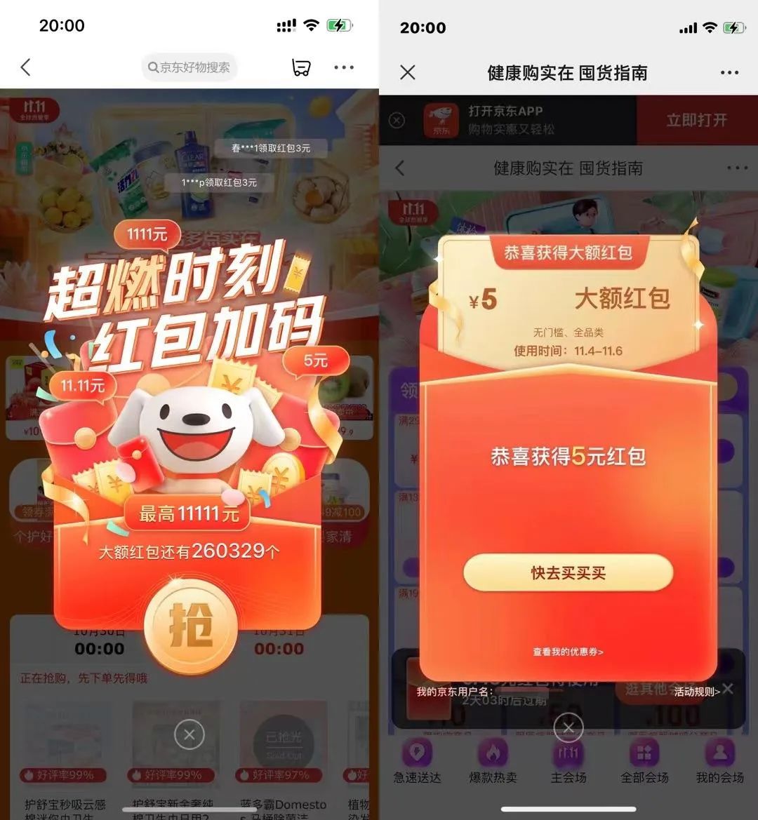 红包京东商城怎么用_京东商城红包_京东红包