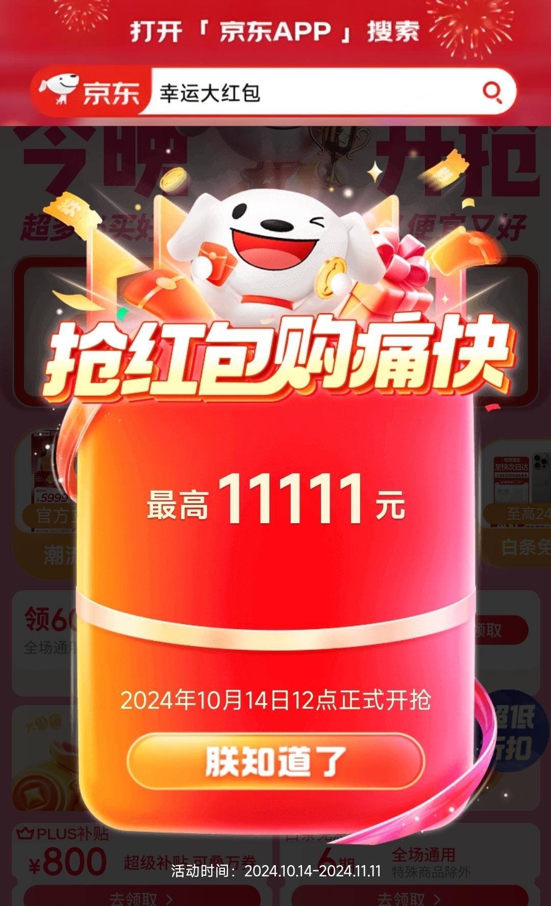 京东双十一红包_红包双十一京东怎么领_红包双十一京东能用吗