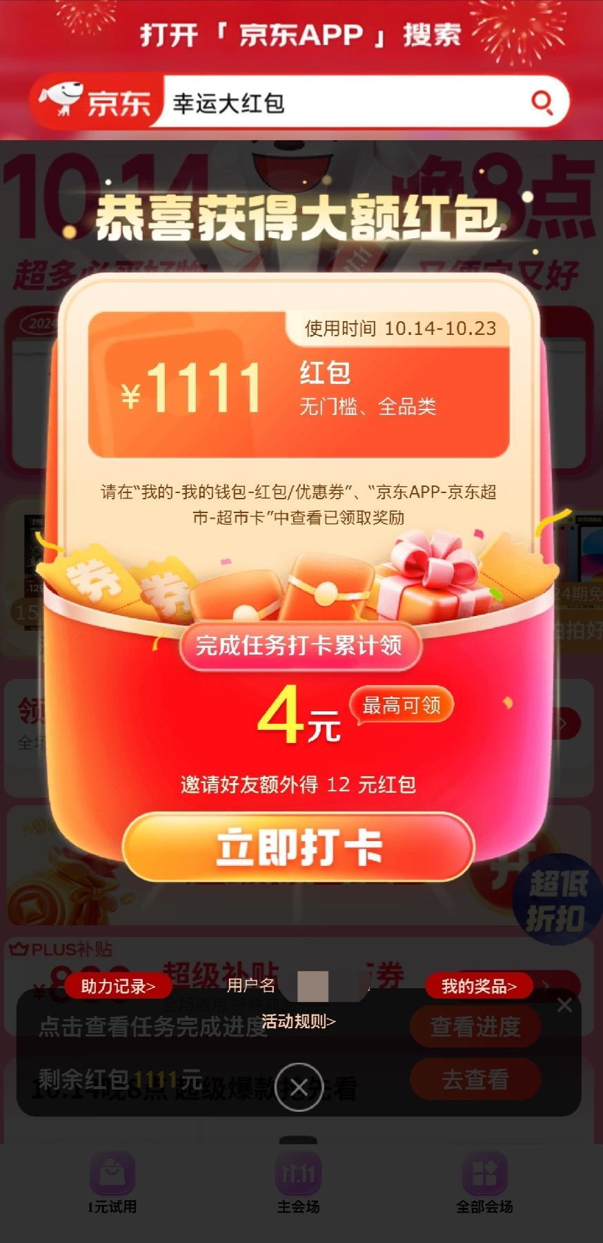红包双十一京东能用吗_红包双十一京东怎么领_京东双十一红包