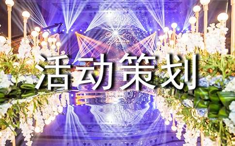 淘宝双十二活动策划方案