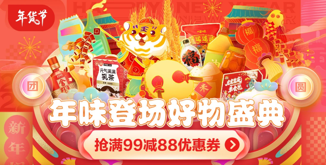 淘宝年货节_2021淘宝年货节攻略_2821年淘宝年货节