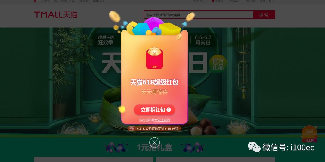 天猫618_天猫618什么时候开始的_天猫618是什么节日