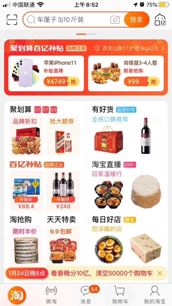聚划算_聚划算和巨划算_聚划算官方旗舰店购物