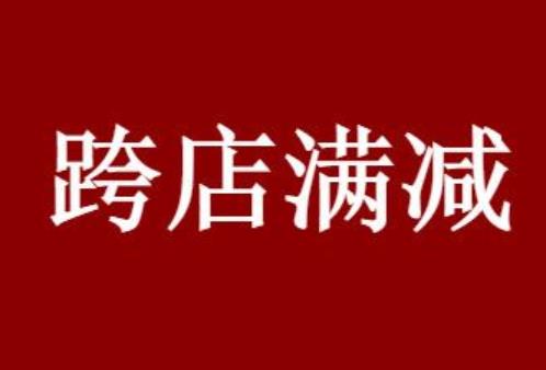 双11预售商品是如何计算跨店满减门槛的啦
