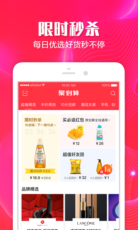 聚划算app安卓版下载-1
