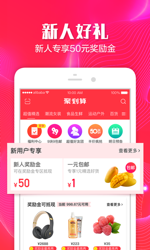聚划算app安卓版下载-2