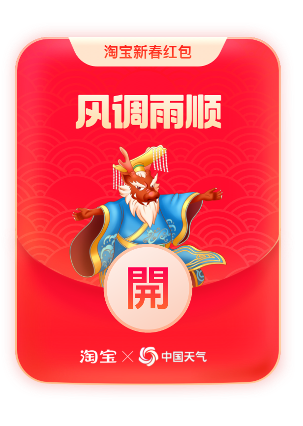 淘宝红包雨攻略_红包雨淘宝点几下_淘宝红包雨