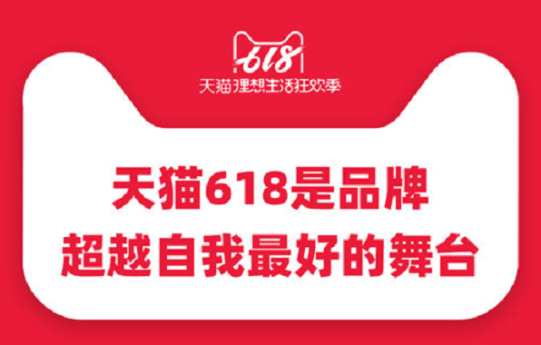 天猫618_天猫618海报_天猫618是什么节日