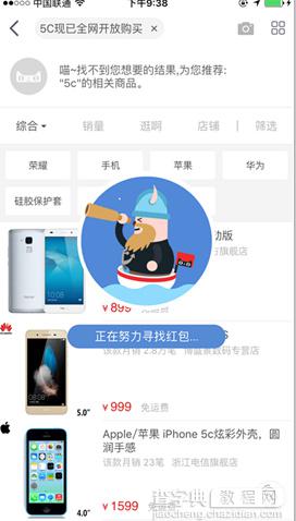 2016年双11天猫密令怎么玩 从哪里进入天猫密令与输入方法2