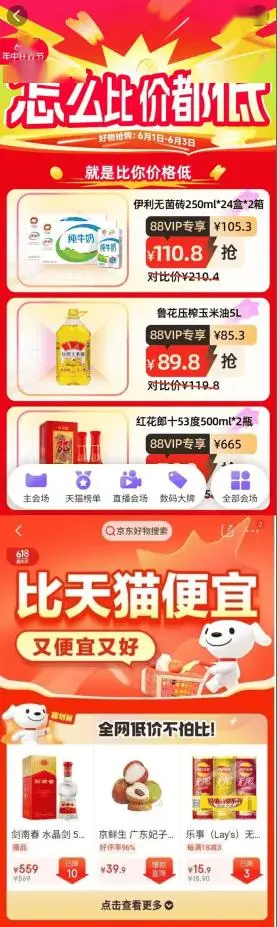 天猫6182022_天猫618海报_天猫618