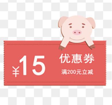 淘宝年货节满200减15，满1000减50