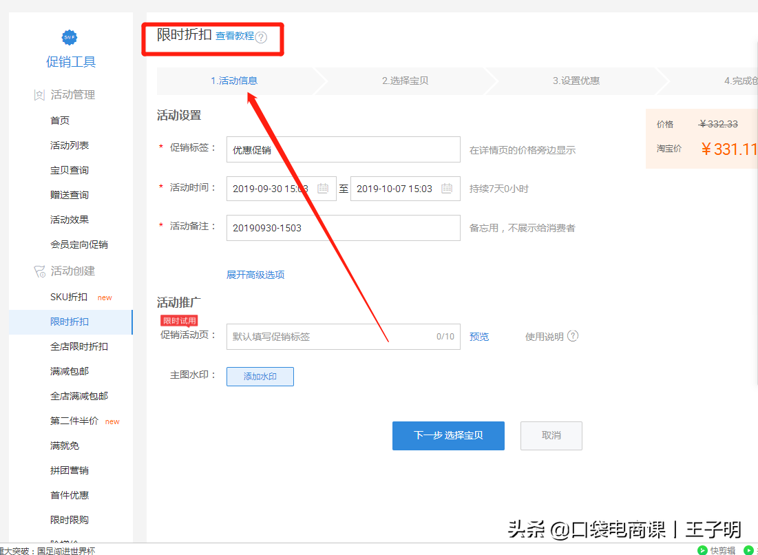 淘宝店铺决战双11，如何利用店铺活动提高销量？网友：值得学习