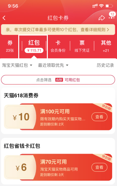 红包淘宝店铺可用_淘宝618红包_红包淘宝口令