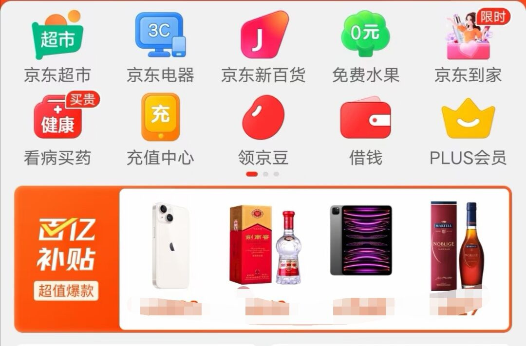 京东补贴劵在哪里领_京东百亿补贴_京东补贴价是什么意思