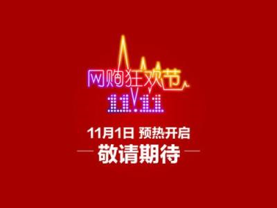 2020淘宝双十一满多少减多少?规则是什么?