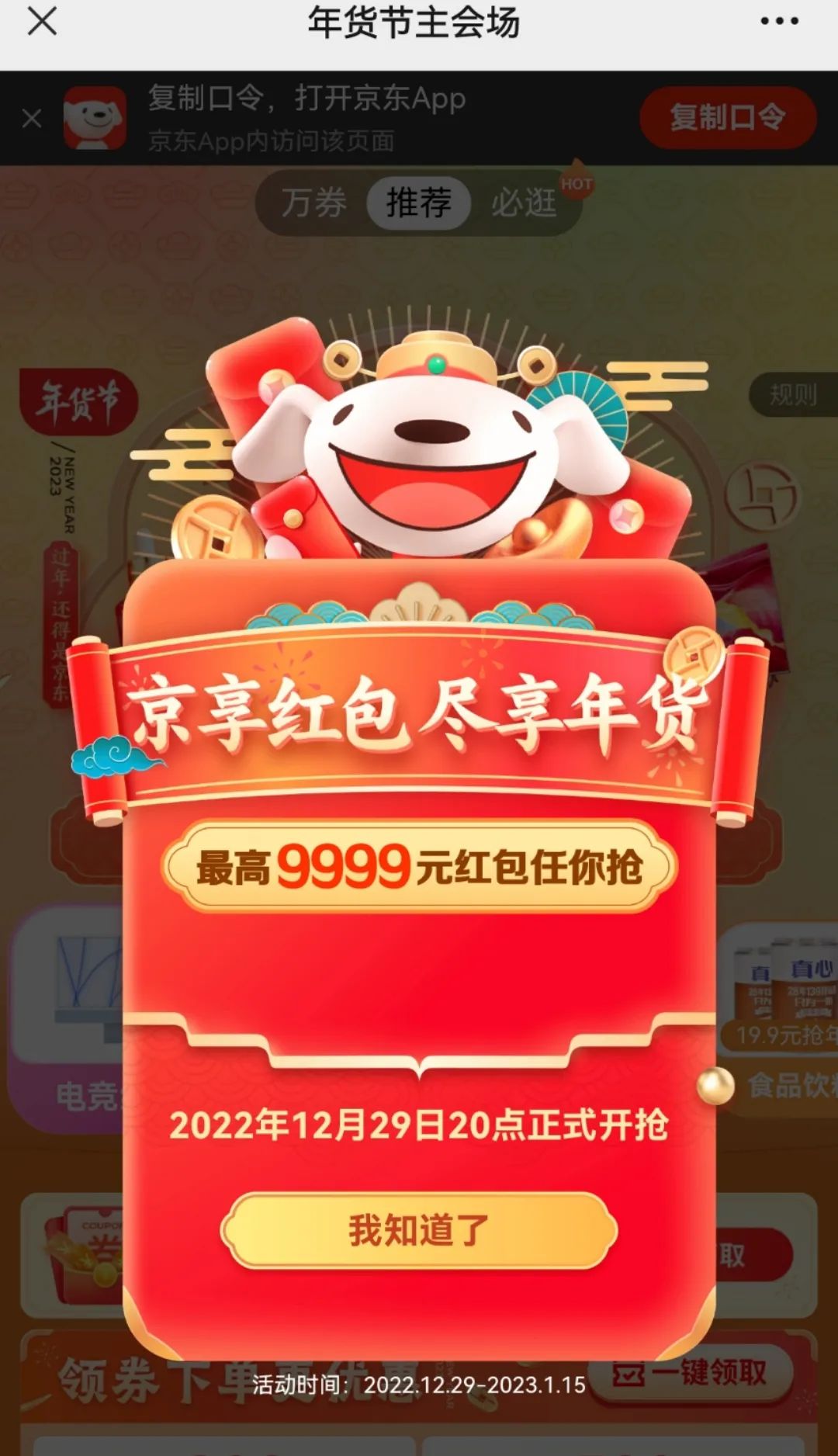 京东年货节红包_京东年货红包入口_京东年货节活动力度大吗