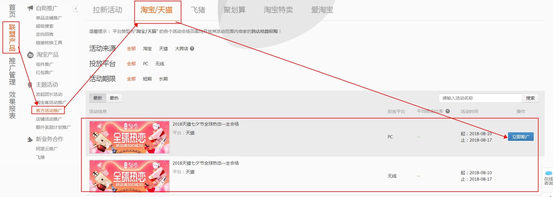淘宝七夕主题