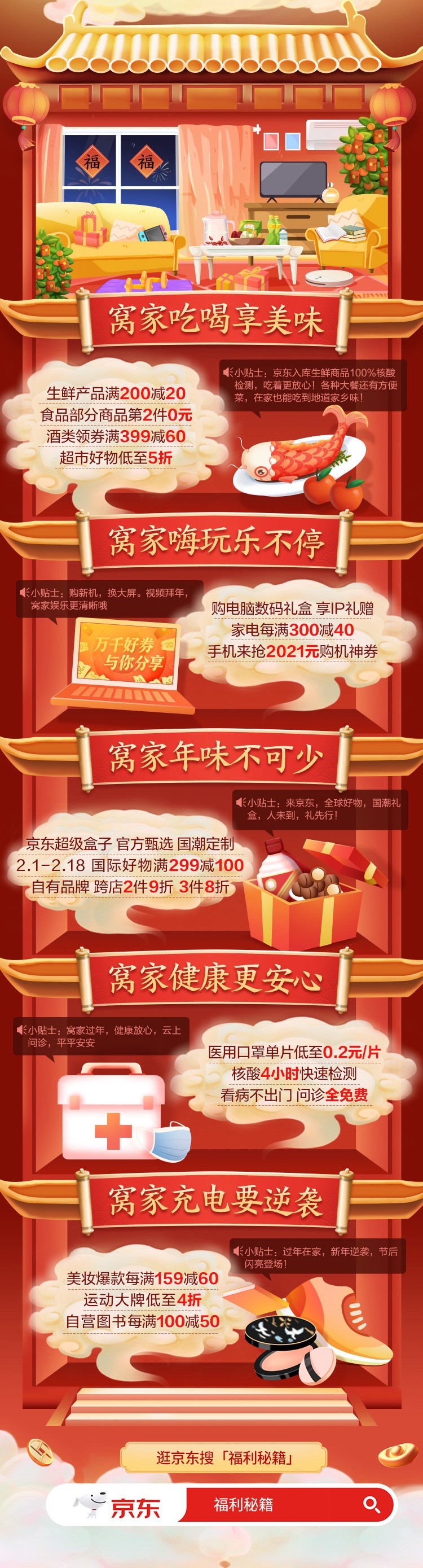 京东年货节开启“超级小年周”，好物不止5折带来浓浓年味