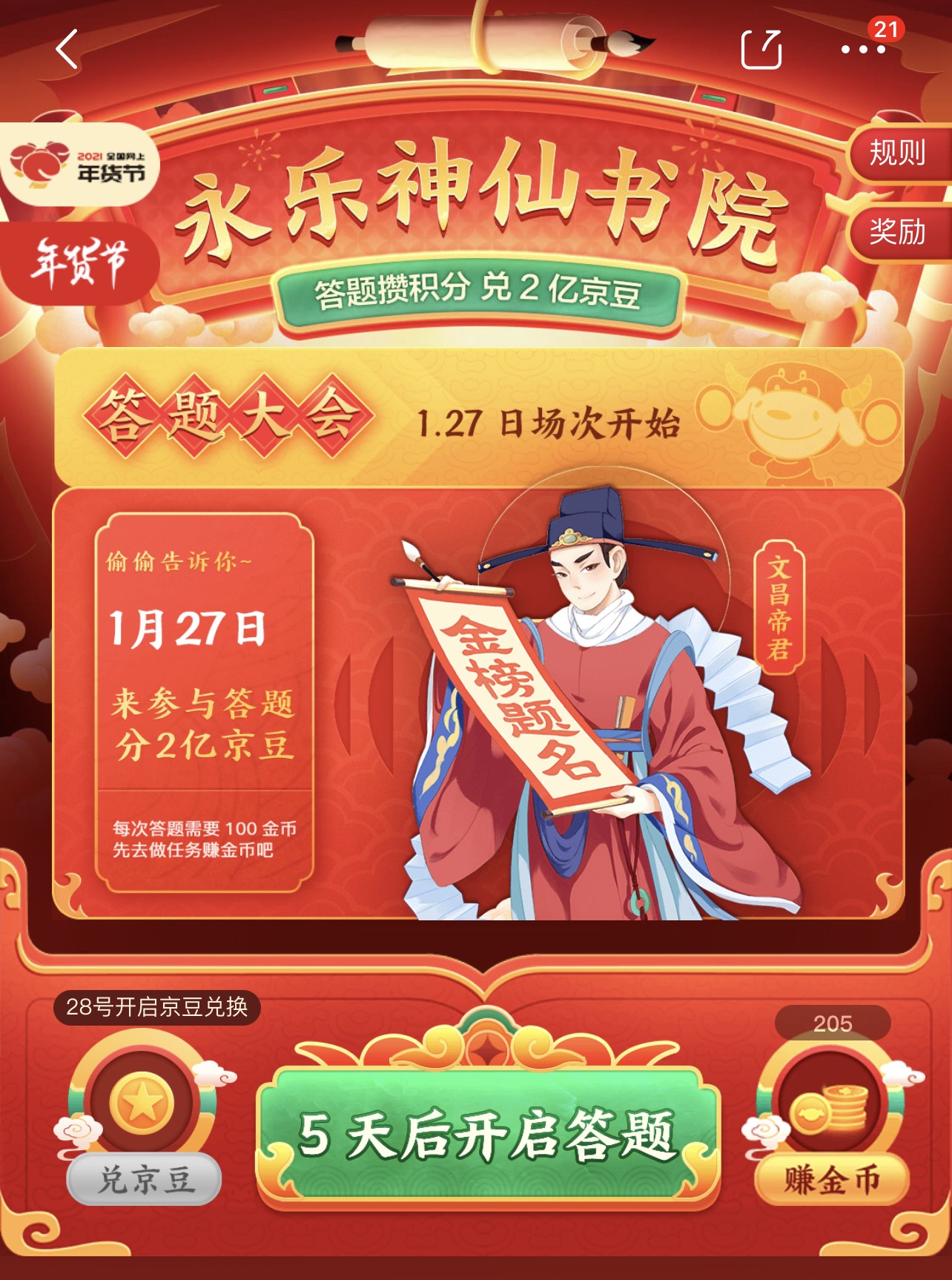 京东年货节开启“超级小年周”，好物不止5折带来浓浓年味